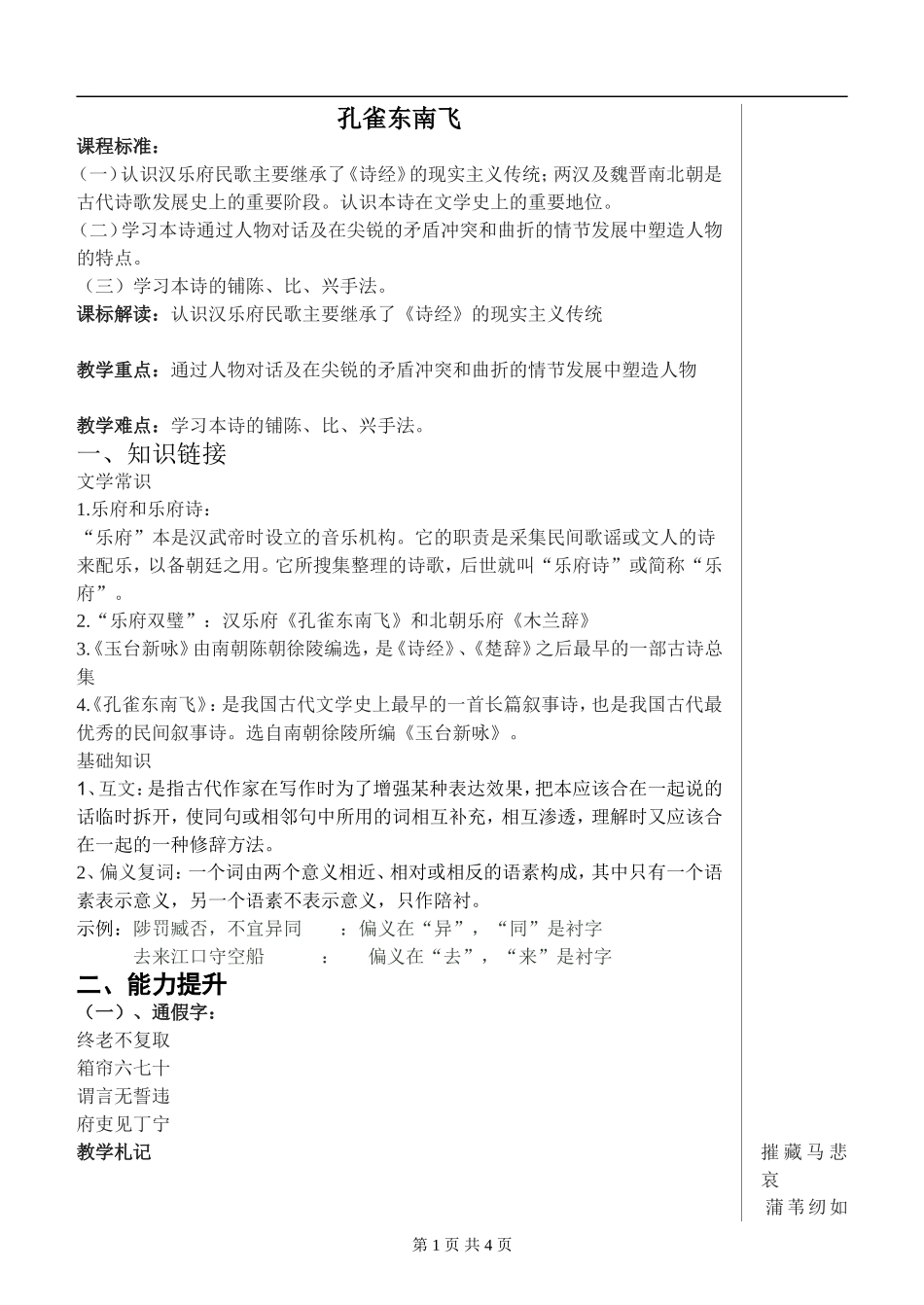 孔雀东南飞导学案_第1页