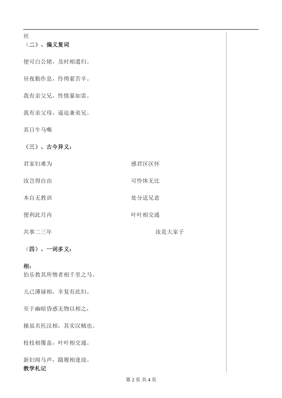 孔雀东南飞导学案_第2页