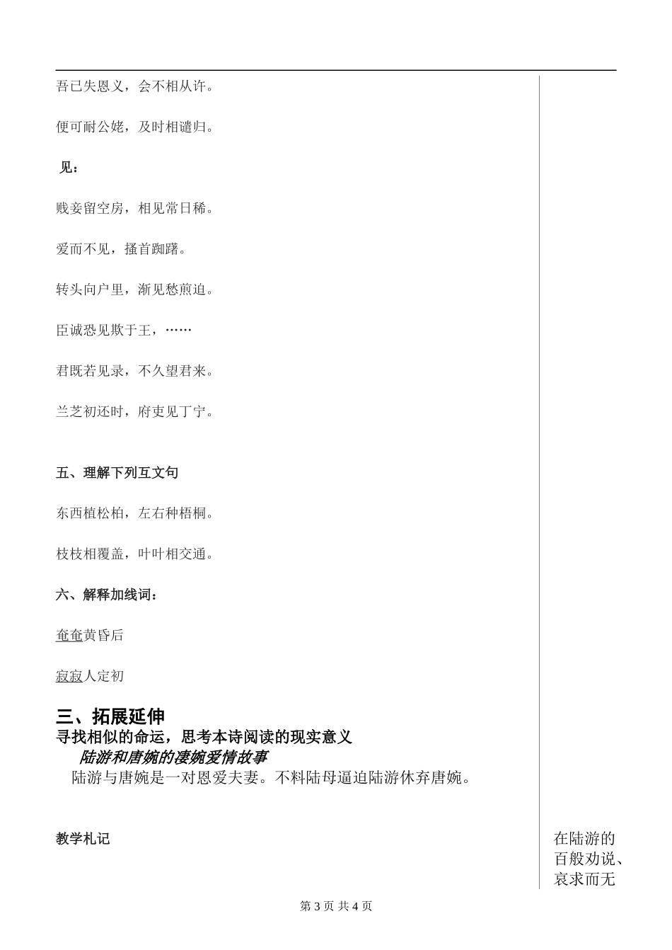 孔雀东南飞导学案_第3页