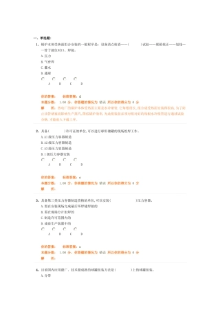 专业工程管理与实务(机电工程)(二建)冲刺班第9讲作业卷