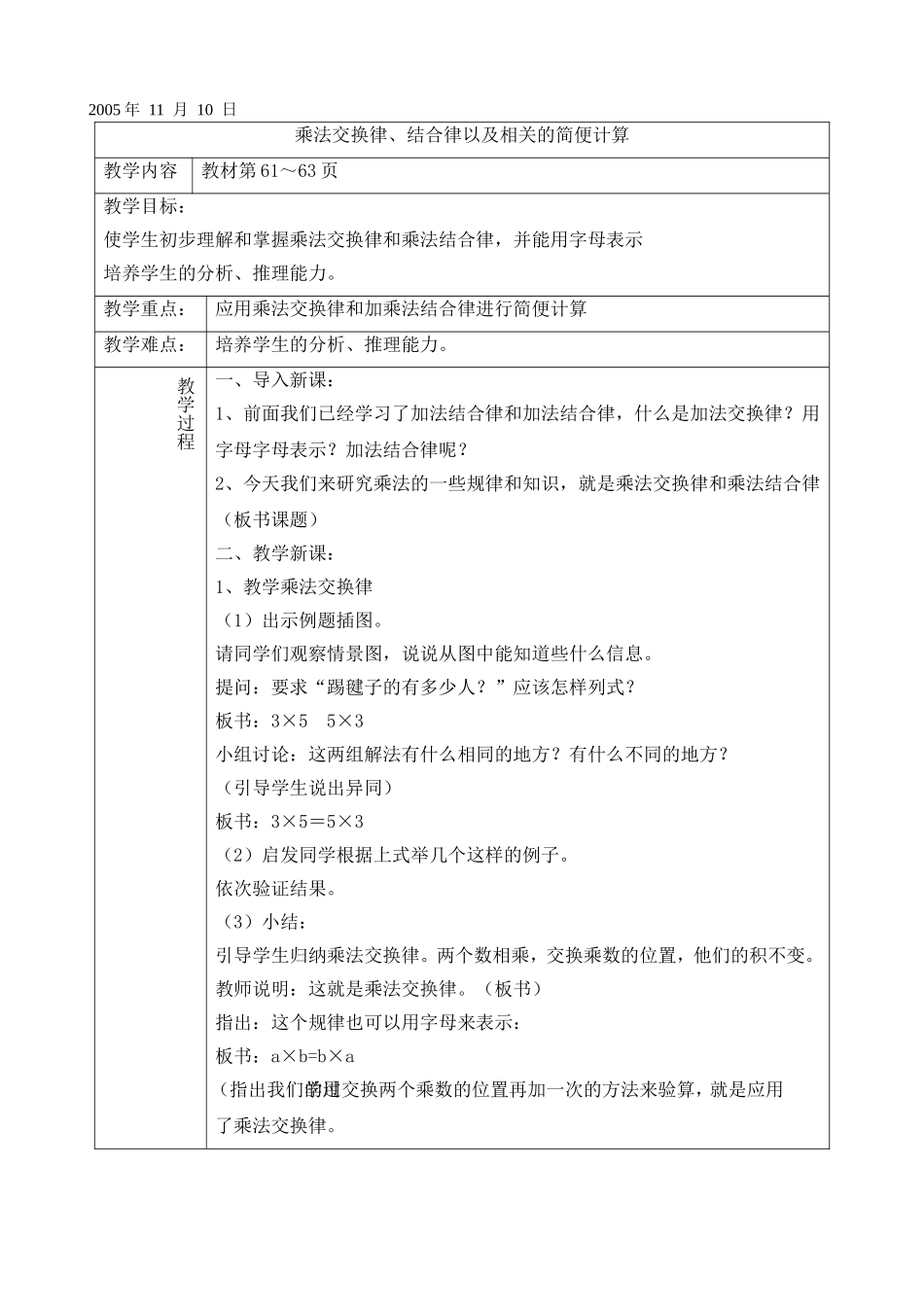 乘法运算律进行简便计算_第1页