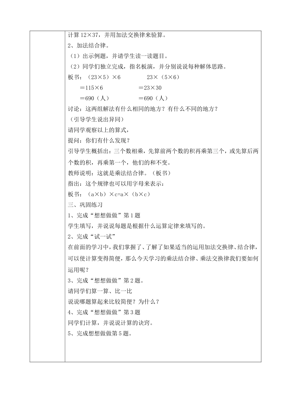乘法运算律进行简便计算_第2页