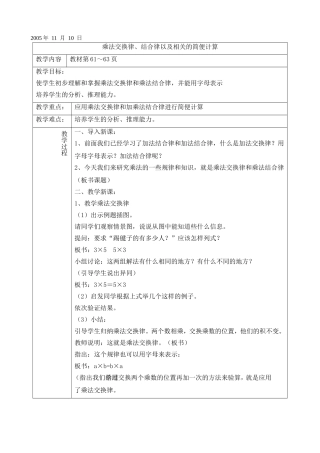 乘法运算律进行简便计算