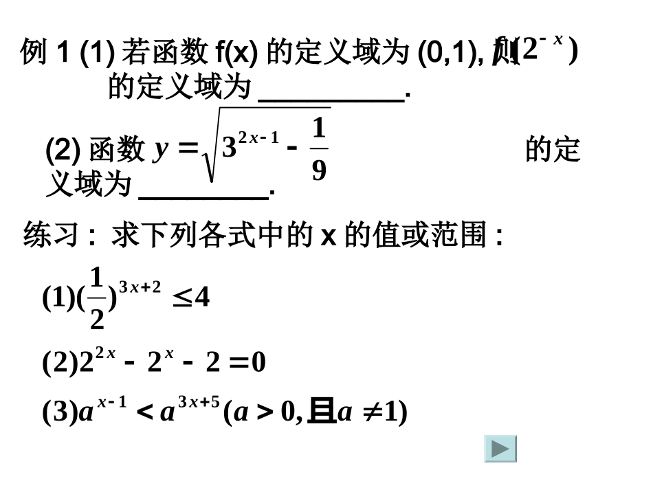 2.1.2指数函数及其性质(三)_第3页