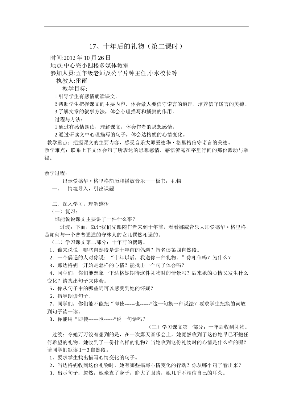 《十年后的礼物》教案_第1页