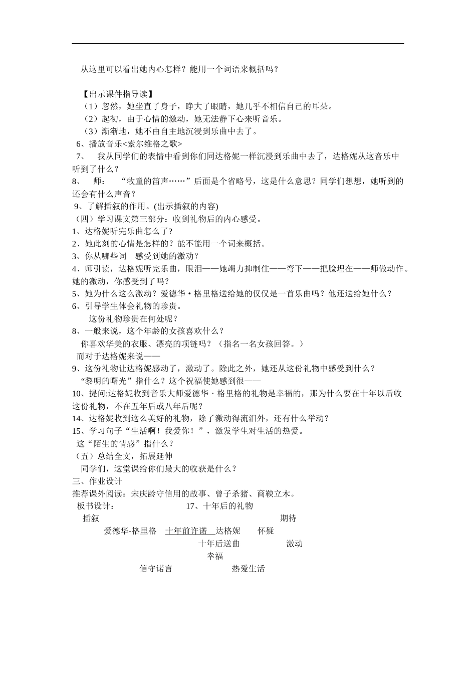《十年后的礼物》教案_第2页