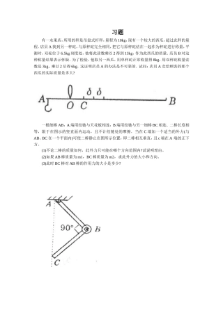 《第三节-力的平衡》习题4