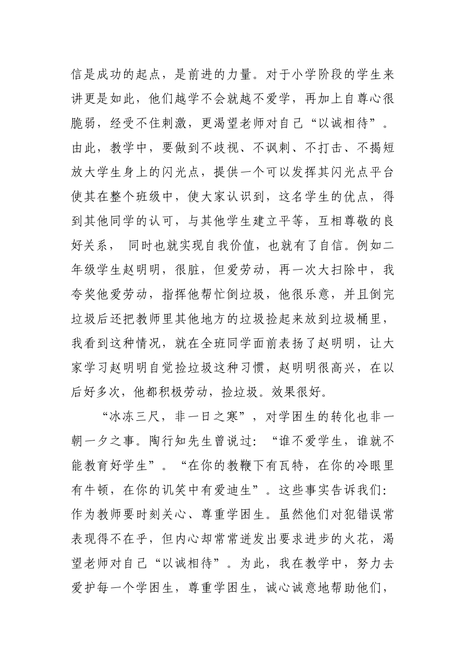 浅谈如何教好学困生_第2页