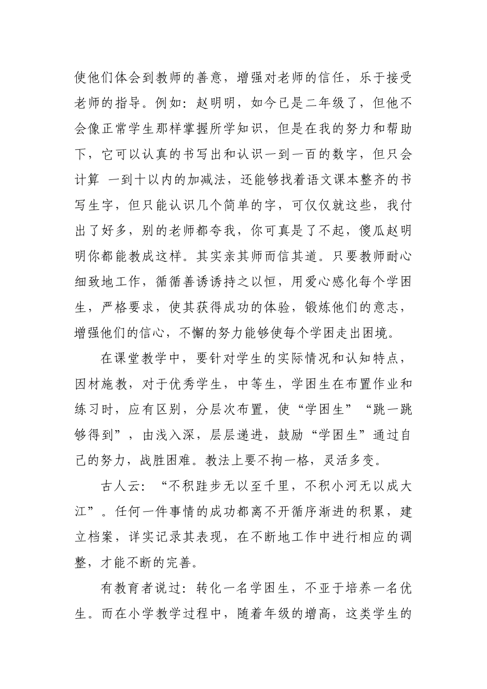 浅谈如何教好学困生_第3页