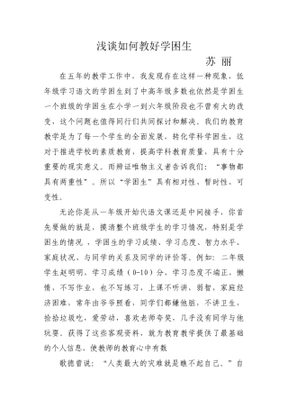 浅谈如何教好学困生