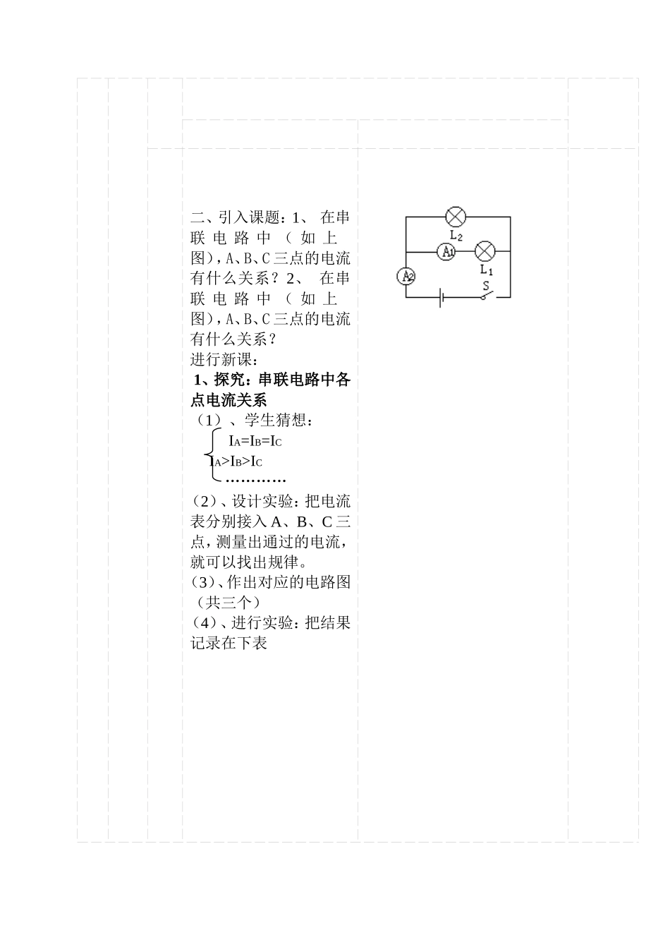 五、探究串并联电路的电流规律_第2页