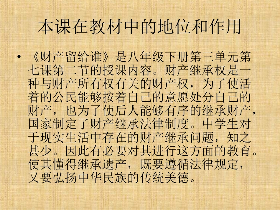财产留给谁._第3页