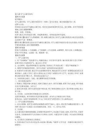 第六课空气占据空间吗
