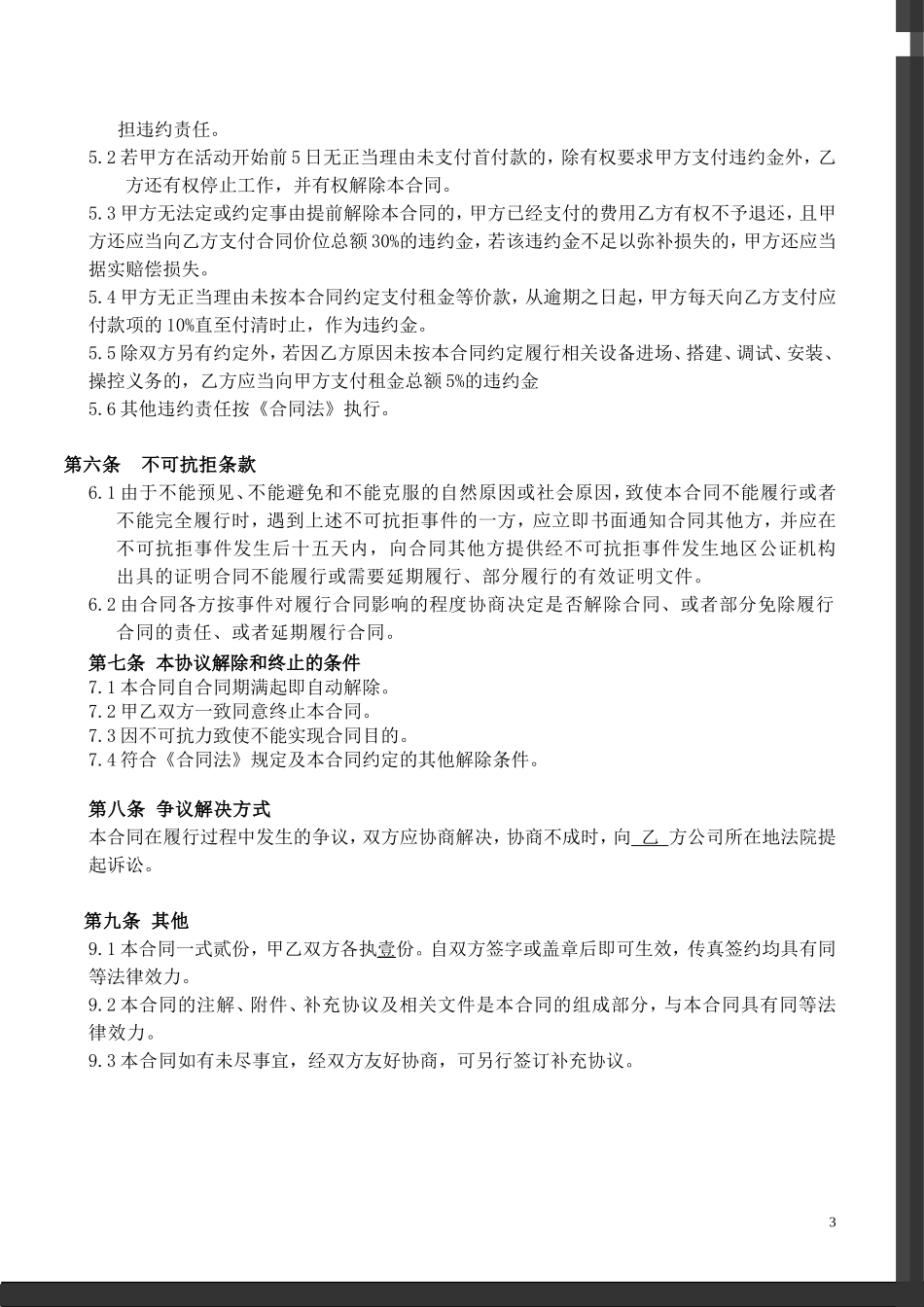 房地产项目产品品鉴会活动合同_第3页