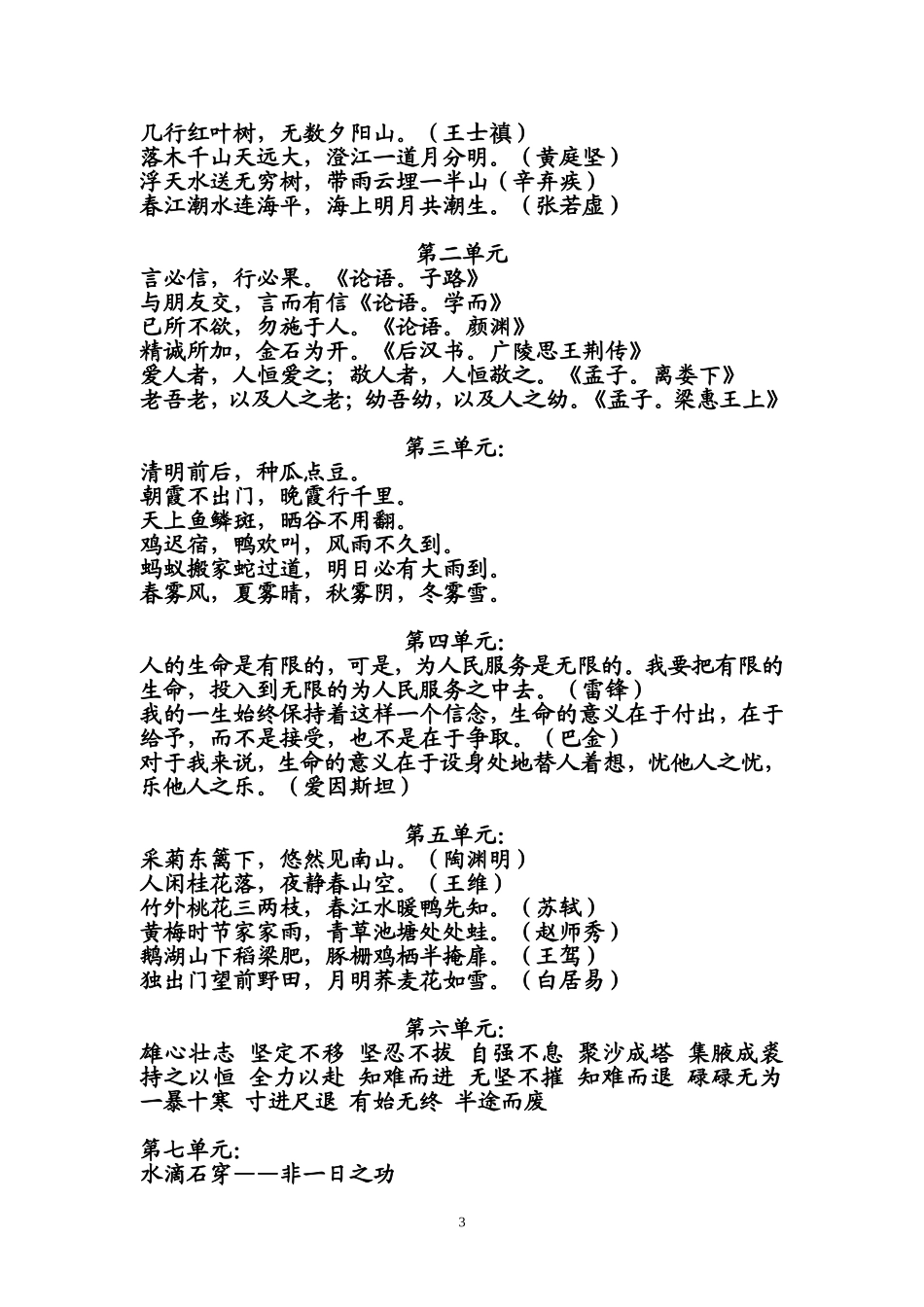 小学语文四年级下册词语盘点、日积月累汇总_第3页