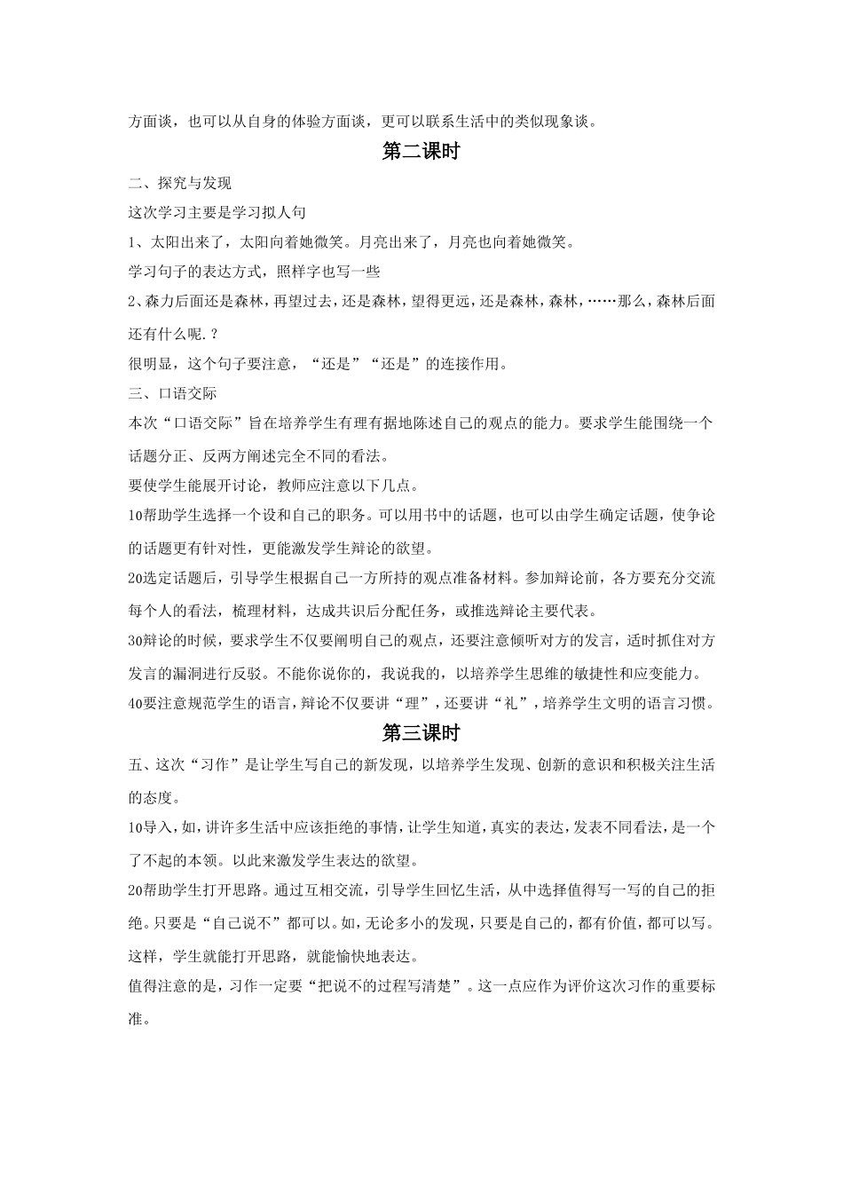 《语文乐园(一)》教学设计_第2页