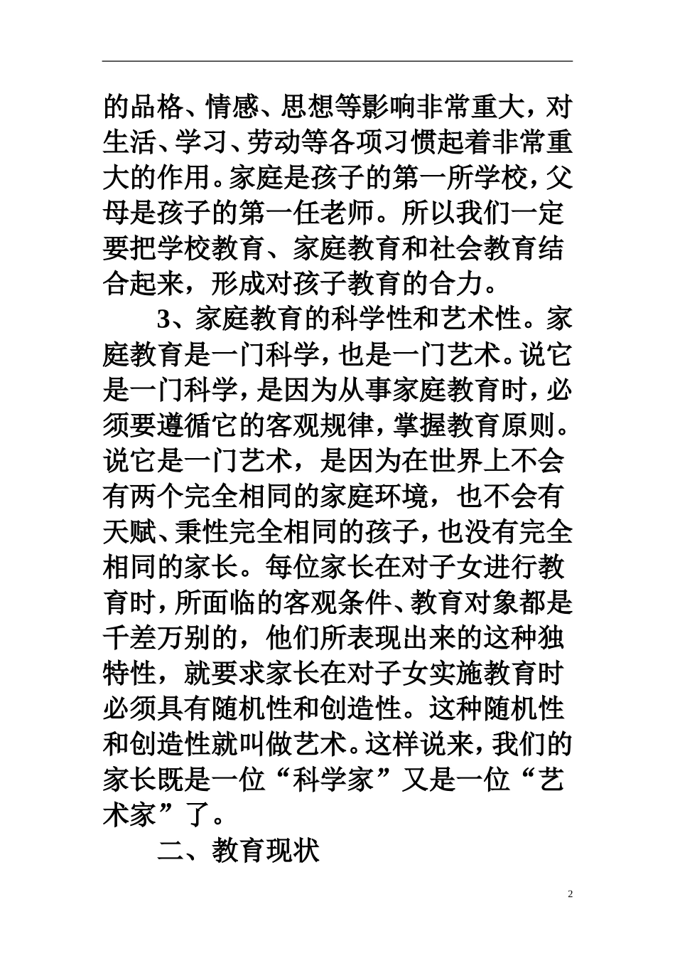 更新观念-掌握方法-用智慧构建家庭教育新模式_第2页