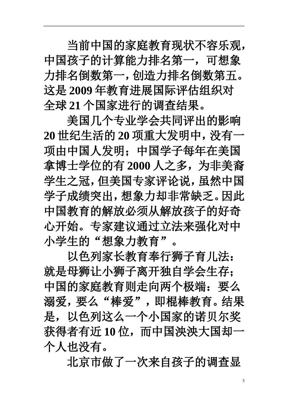 更新观念-掌握方法-用智慧构建家庭教育新模式_第3页