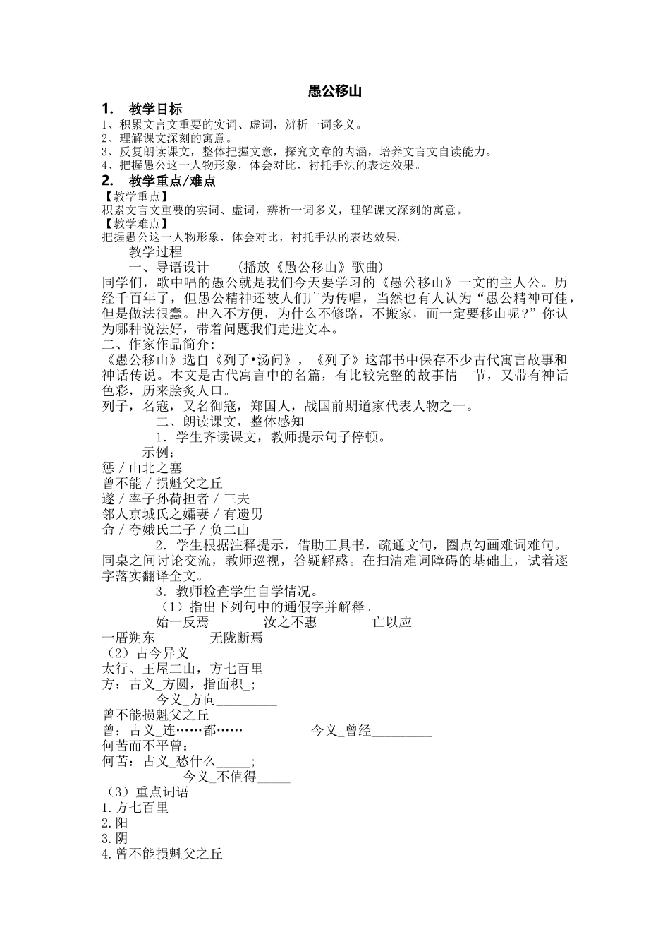 愚公移山-(2)_第1页