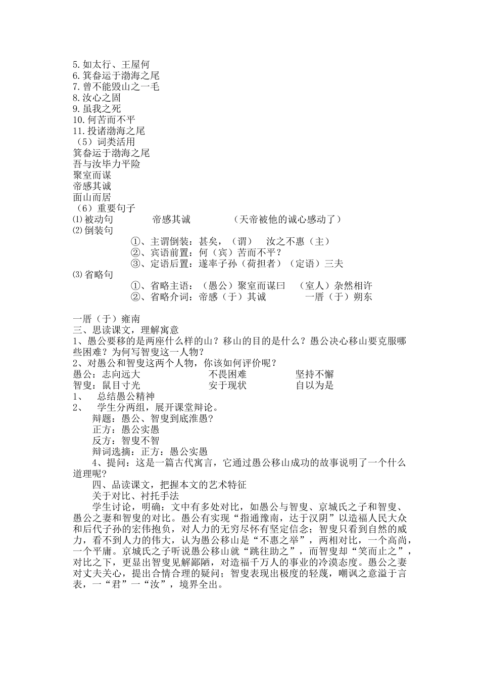 愚公移山-(2)_第2页
