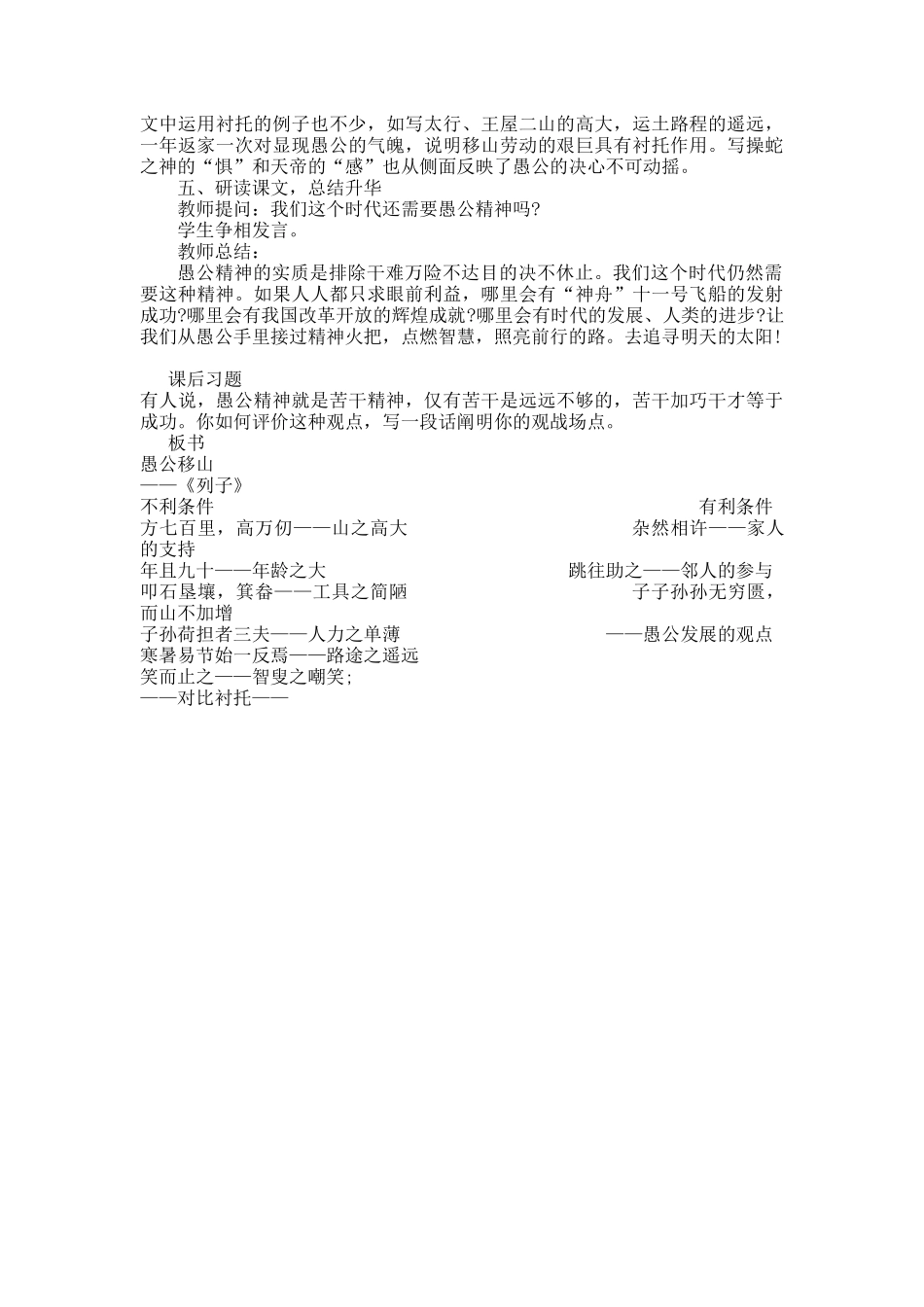 愚公移山-(2)_第3页