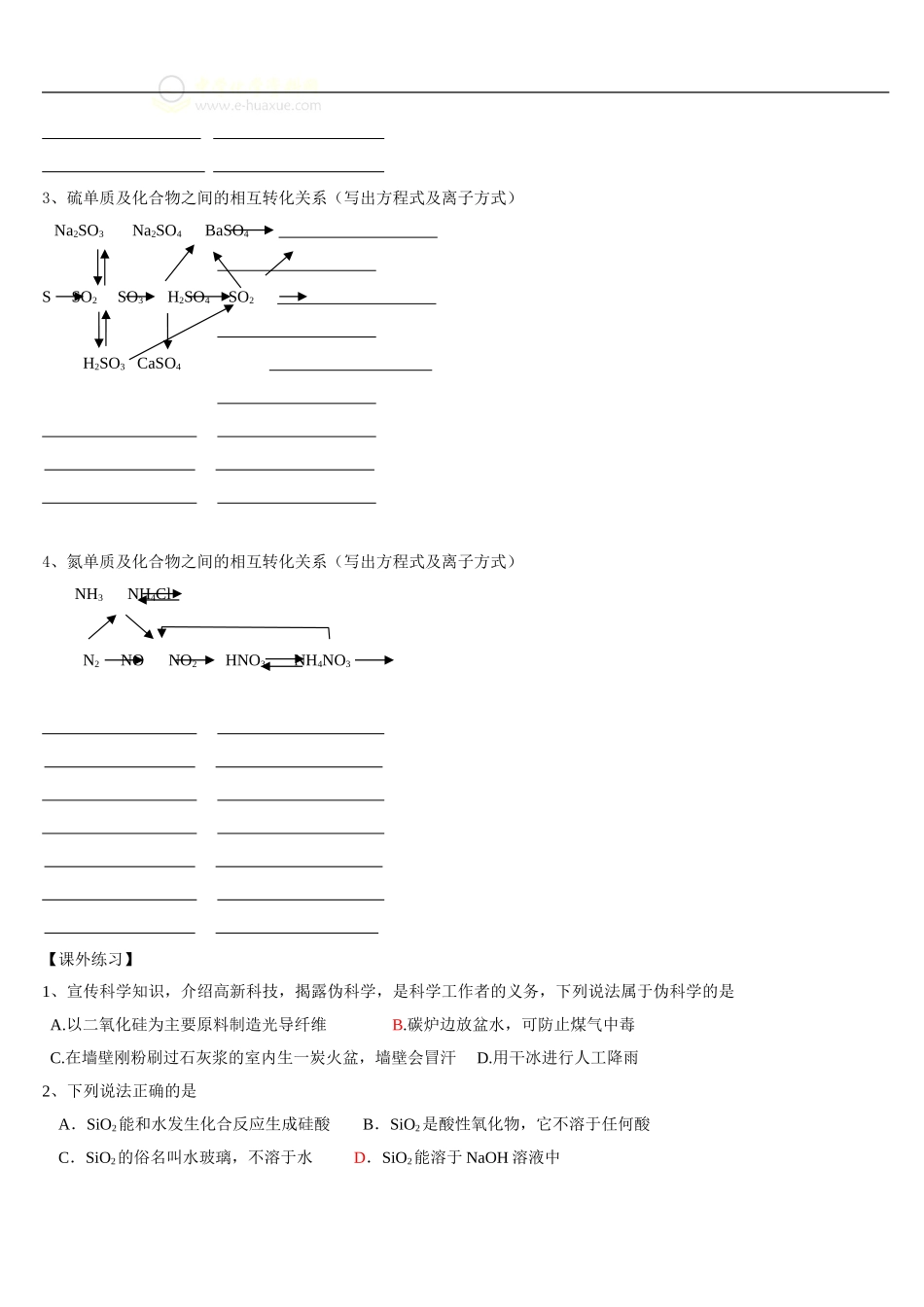 会考复习：非金属及其化合物_第2页