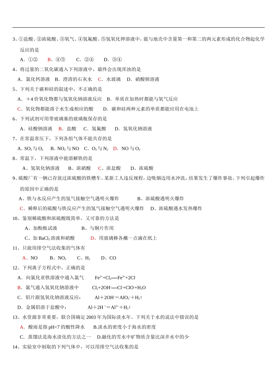 会考复习：非金属及其化合物_第3页