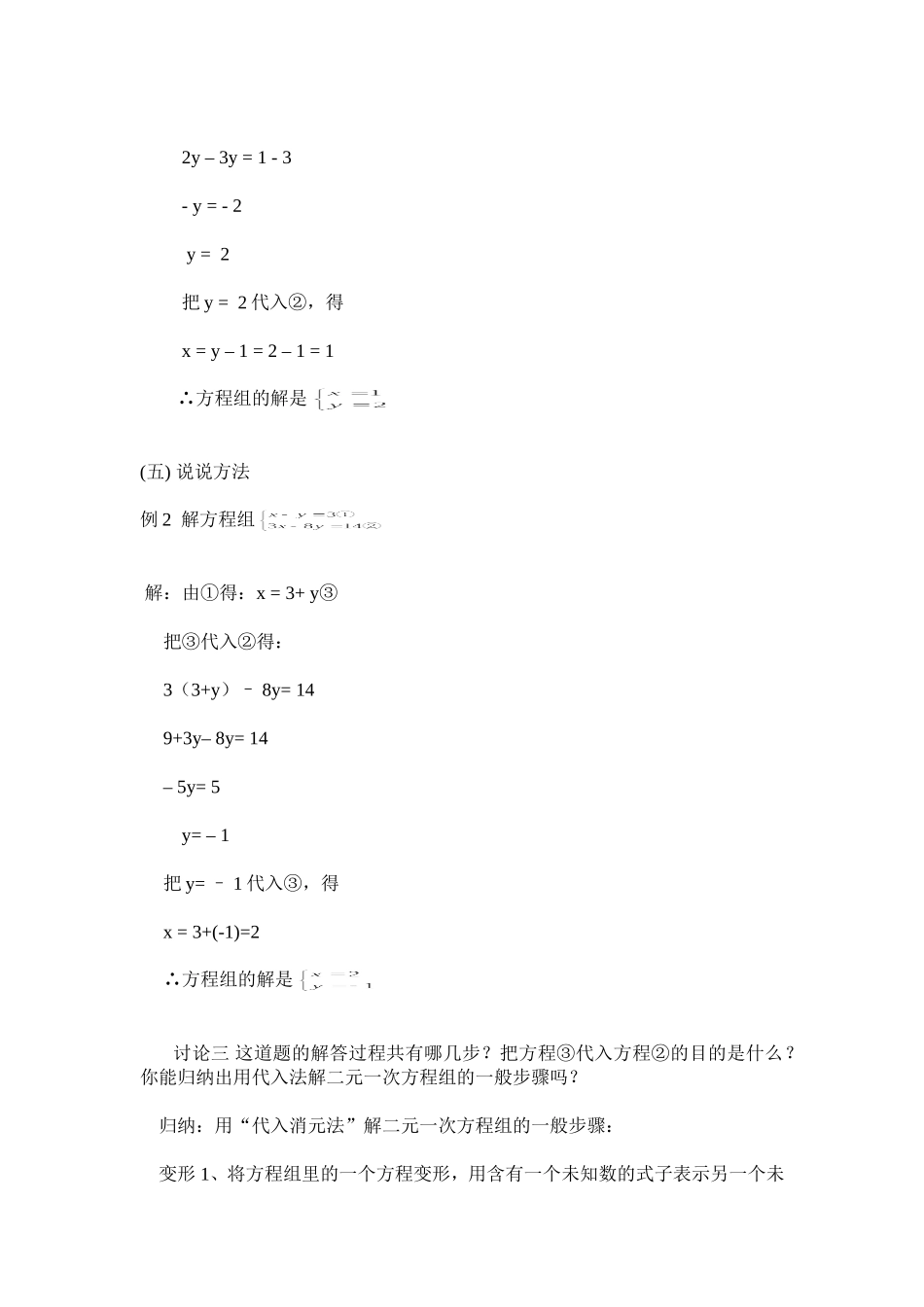 消元—用代入法解二元一次方程组_第3页