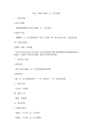 消元—用代入法解二元一次方程组