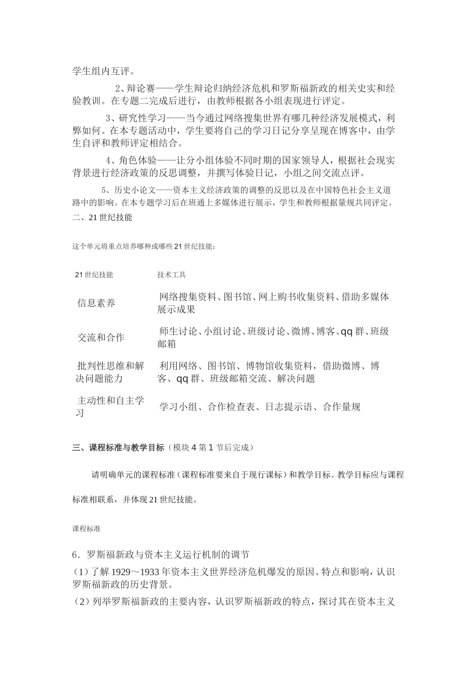 2013年远程培训intel未来教育项目历史模块五作业世界资本主义经济政策的调整_第2页