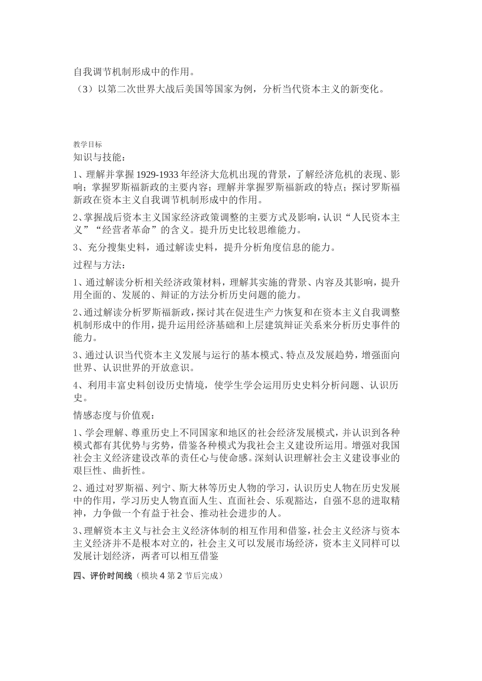 2013年远程培训intel未来教育项目历史模块五作业世界资本主义经济政策的调整_第3页