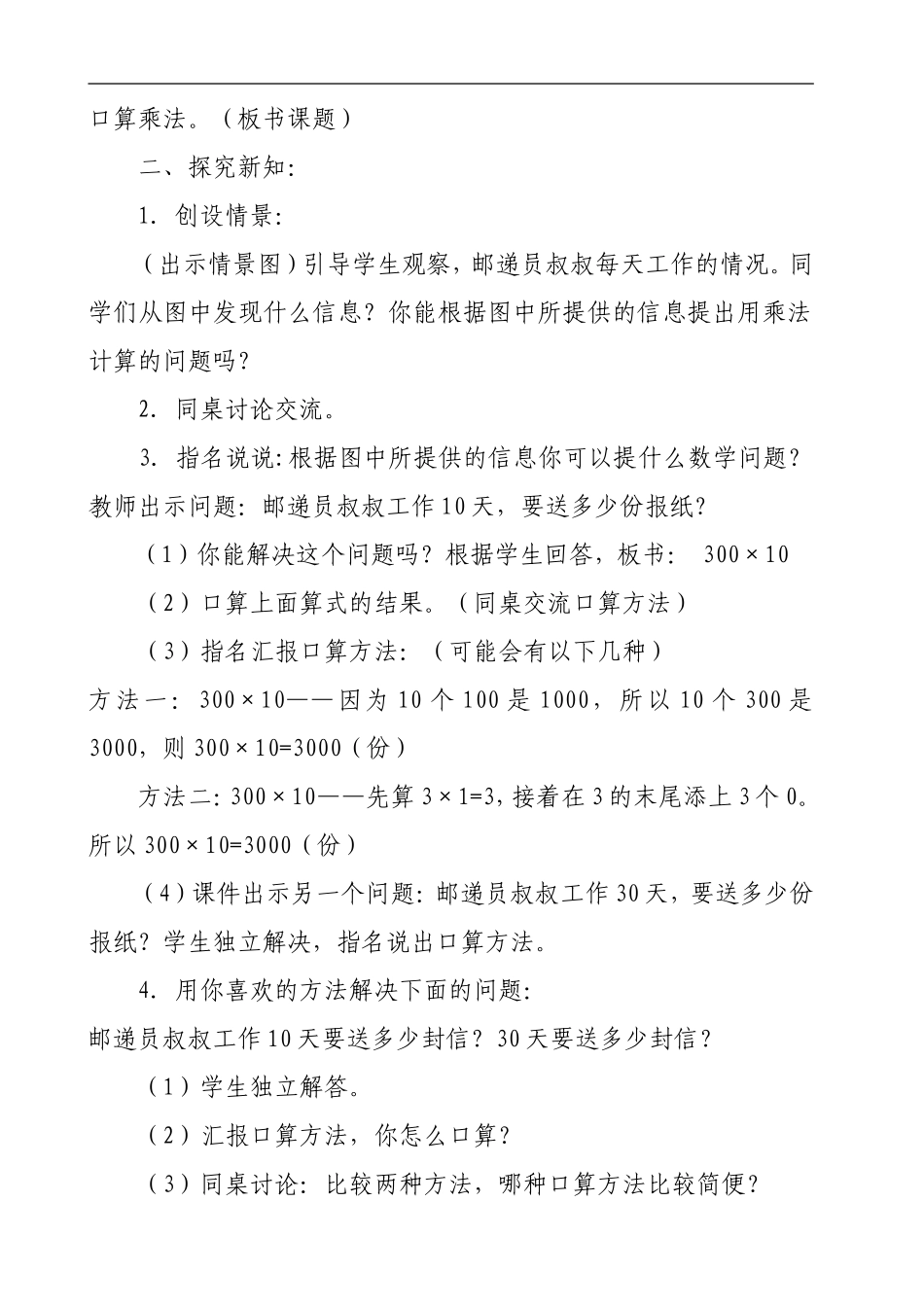 3下口算乘法3教案_第2页