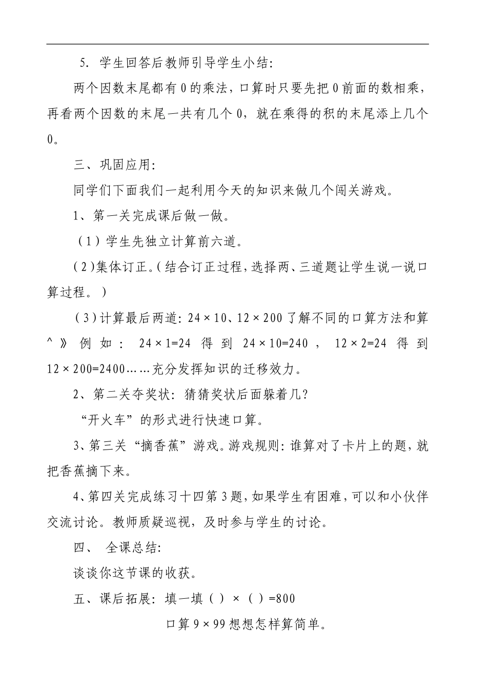 3下口算乘法3教案_第3页