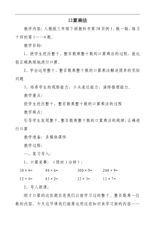 3下口算乘法3教案
