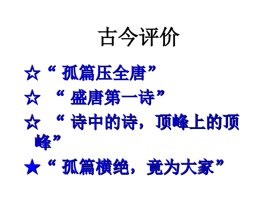 春江花月夜课件_第2页