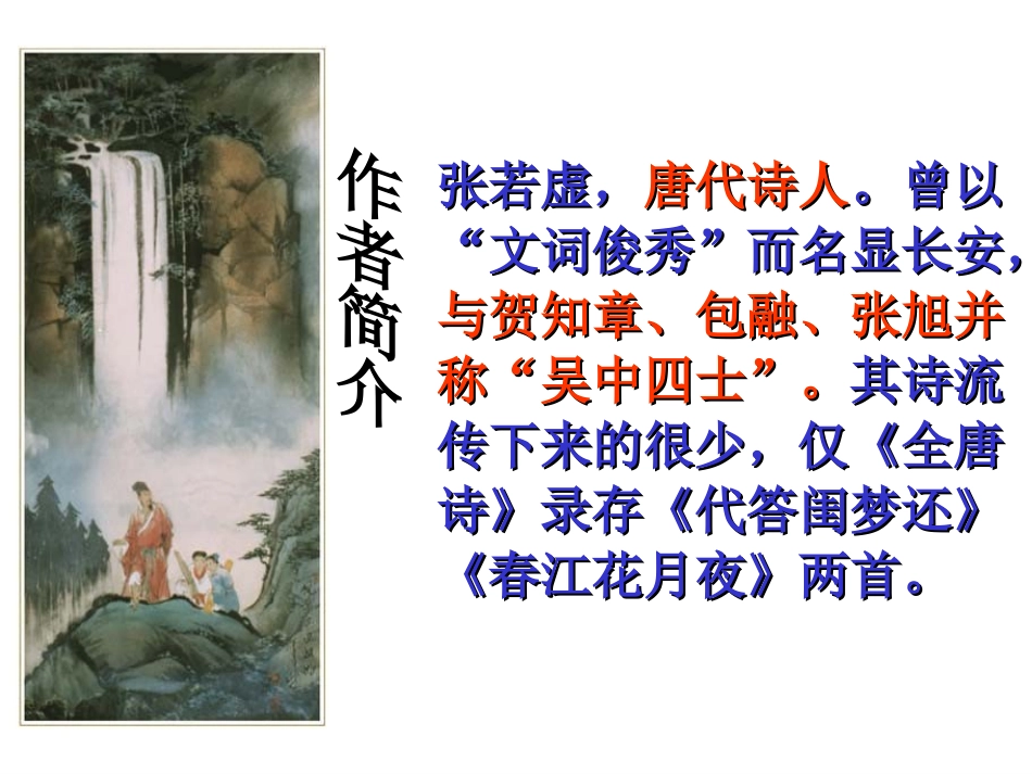 春江花月夜课件_第3页