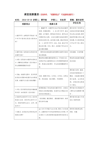 肖秋萍圆的面积课堂观察量表