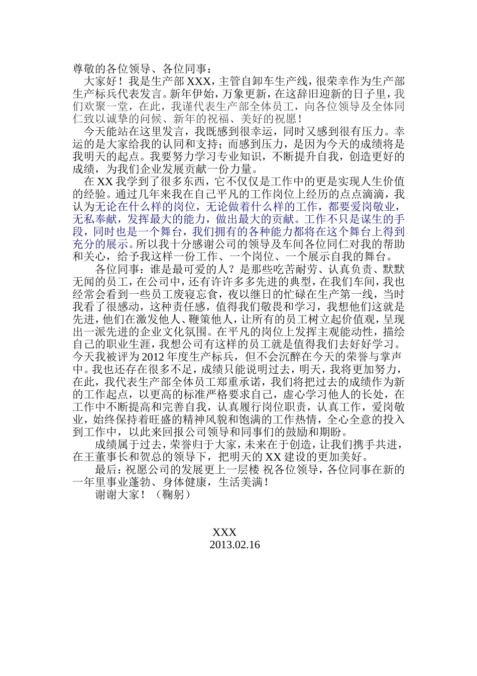 先进员工演讲稿_第1页