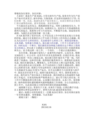 先进员工演讲稿