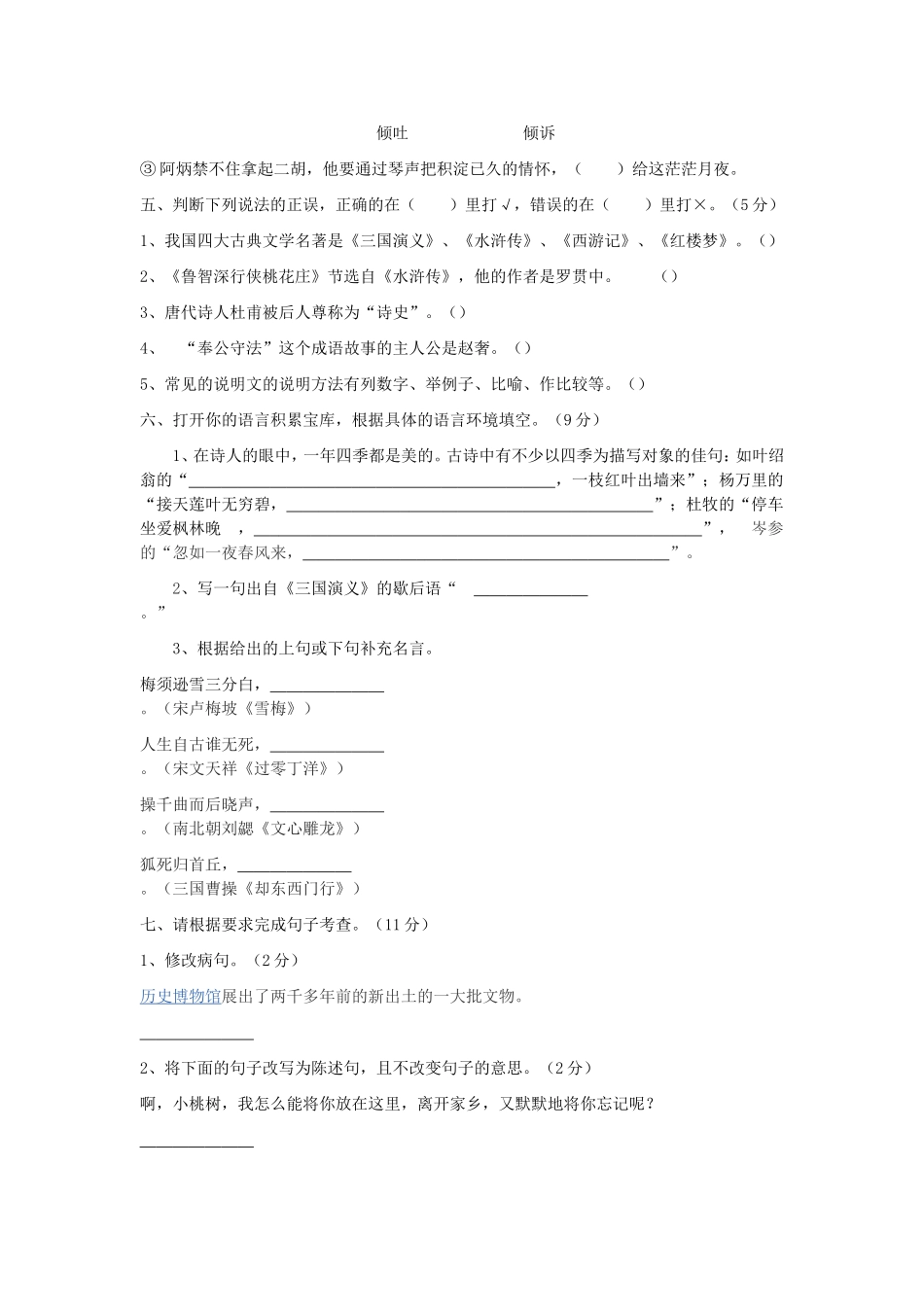 2014年小学六年级语文毕业复习试卷(六小汪莹芳)_第2页