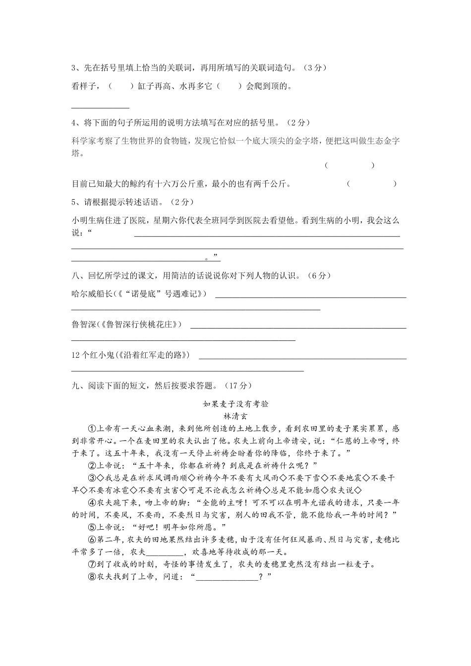 2014年小学六年级语文毕业复习试卷(六小汪莹芳)_第3页