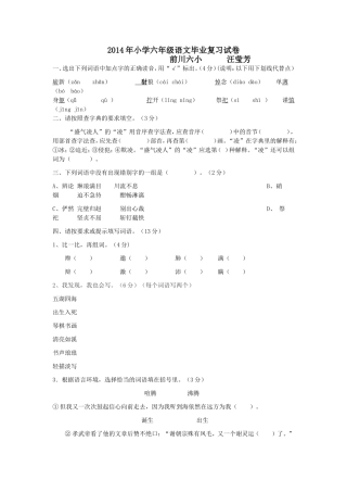 2014年小学六年级语文毕业复习试卷(六小汪莹芳)