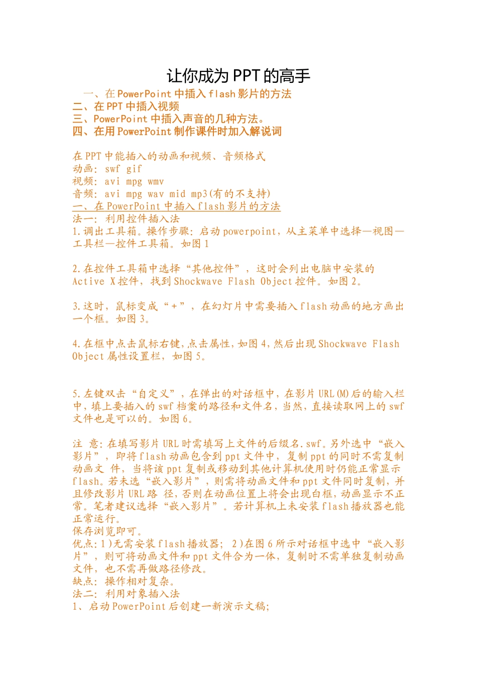 让你成为PPT的高手_第1页