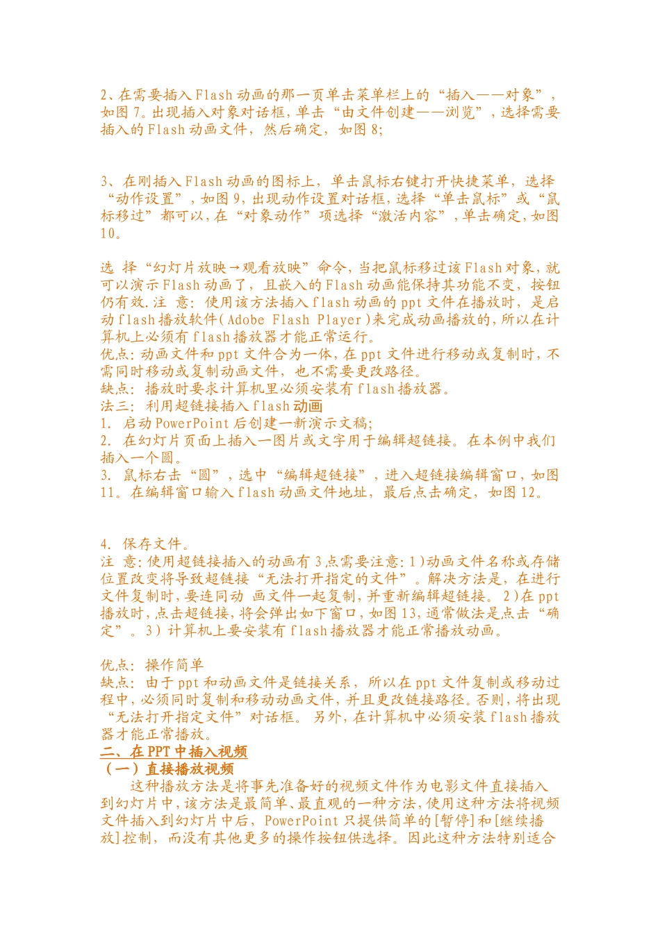 让你成为PPT的高手_第2页