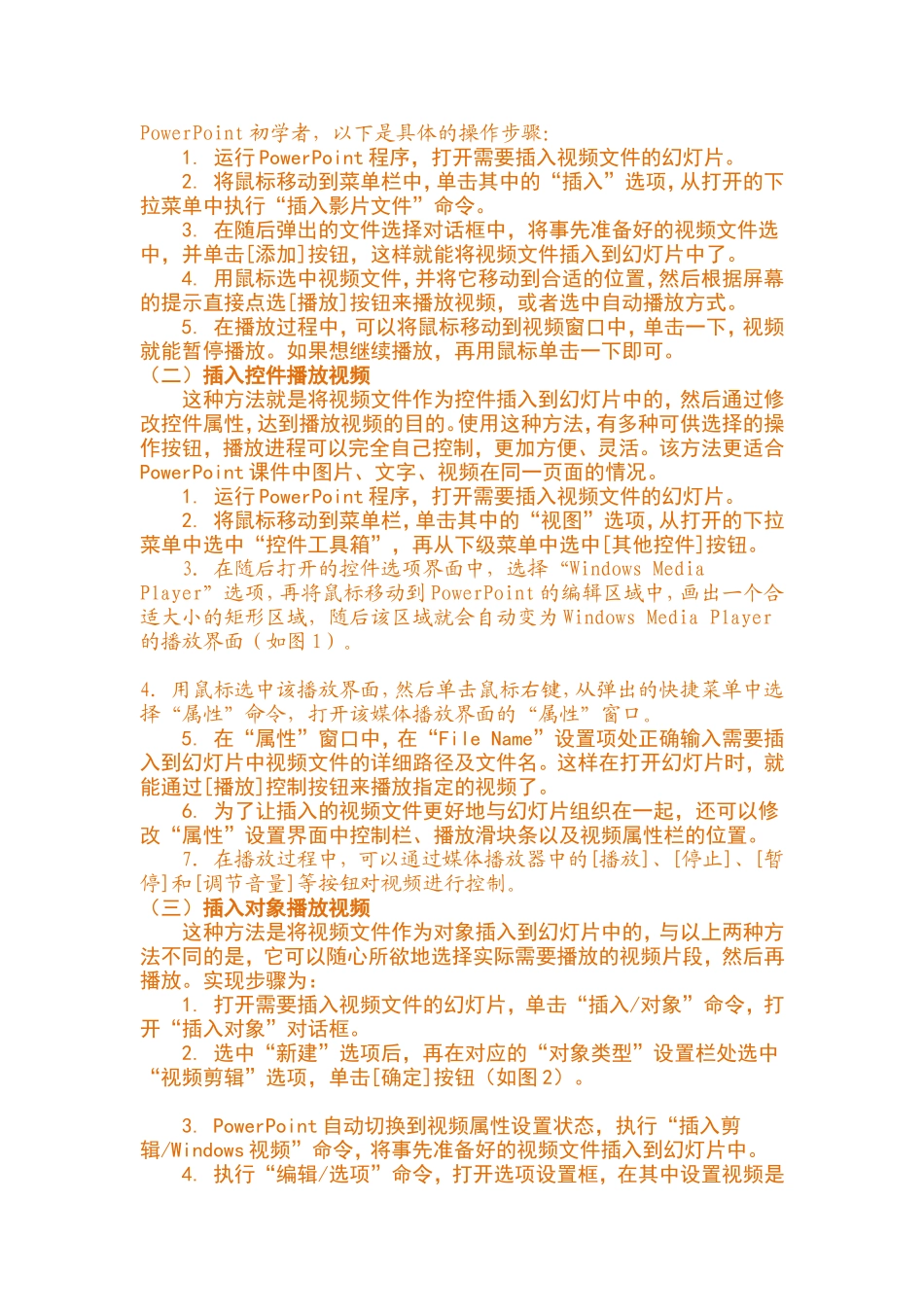 让你成为PPT的高手_第3页