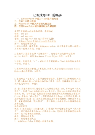 让你成为PPT的高手