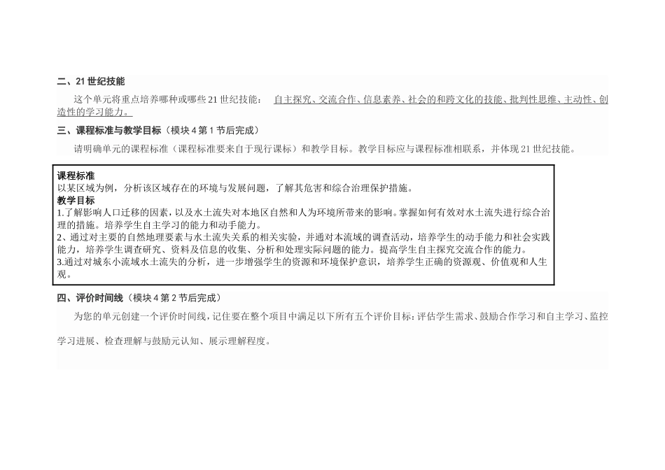 2013年远程培训intel未来教育项目地理模块五作业小流域水土流失的治理_第3页