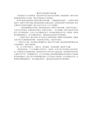 激发学生阅读课外名著兴趣还可以有哪些可操作的方法