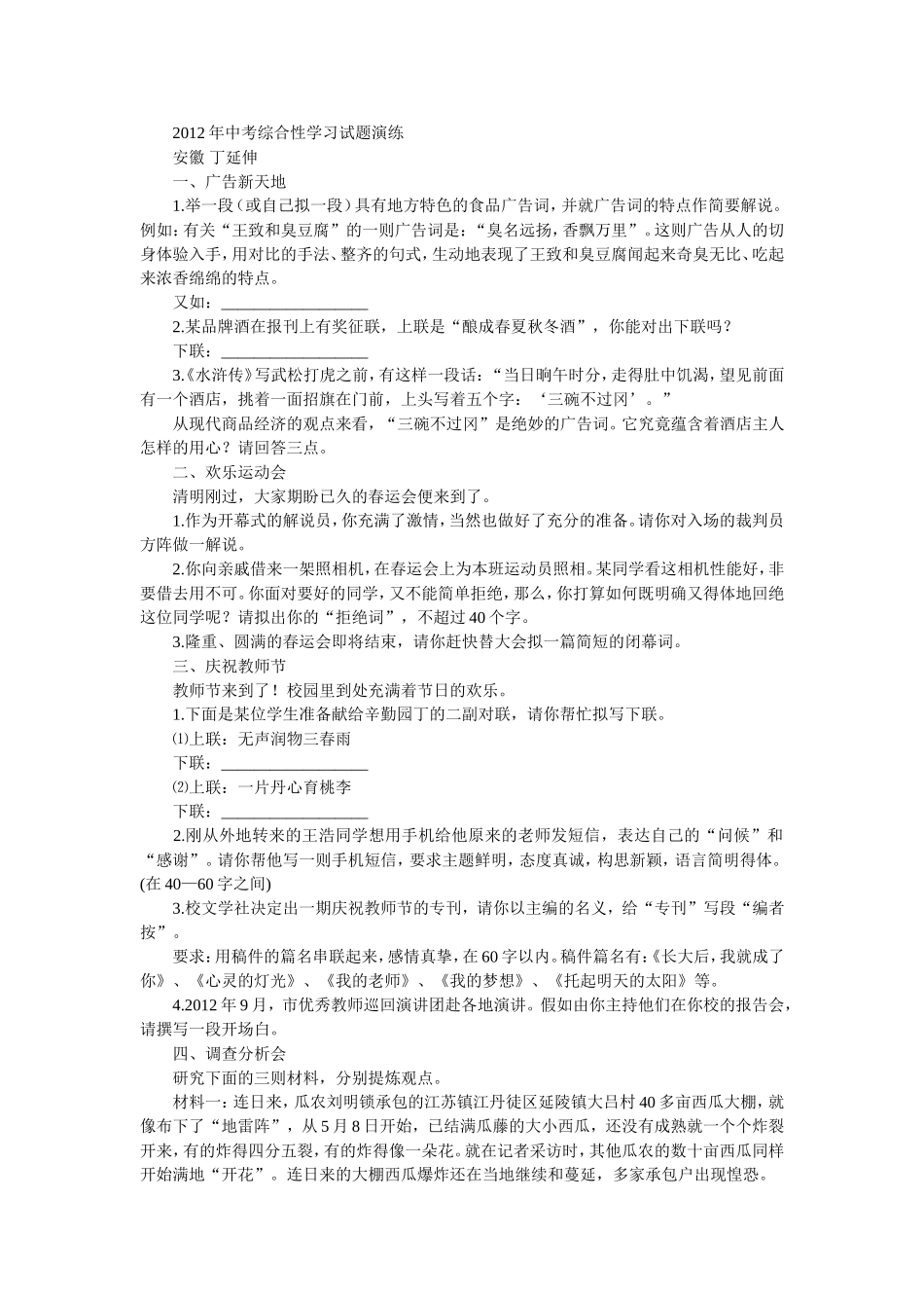 2013年中考综合性学习试题演练1_第1页