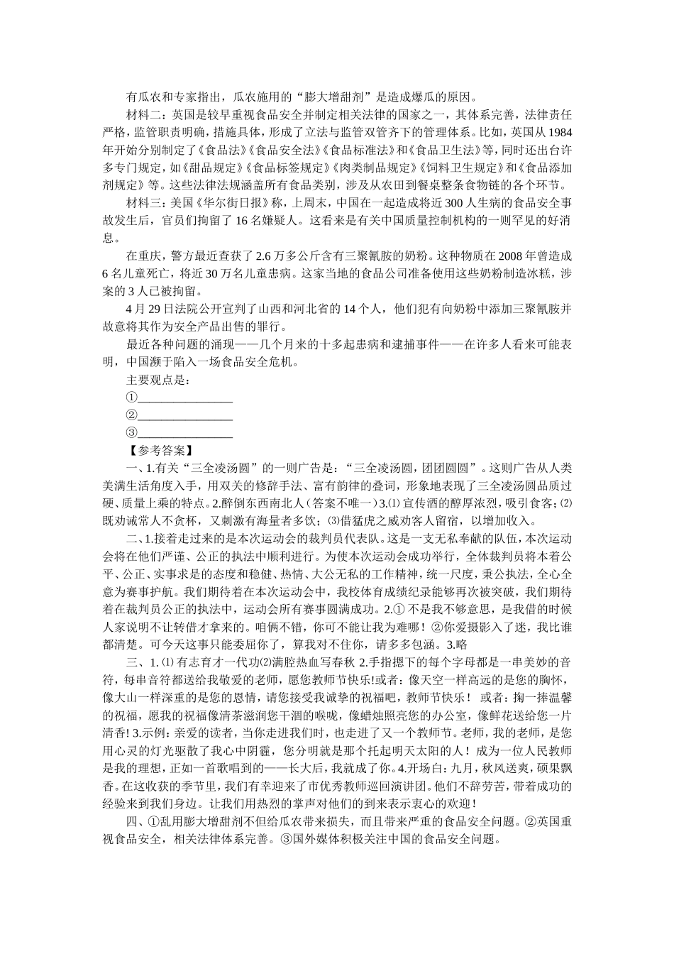 2013年中考综合性学习试题演练1_第2页